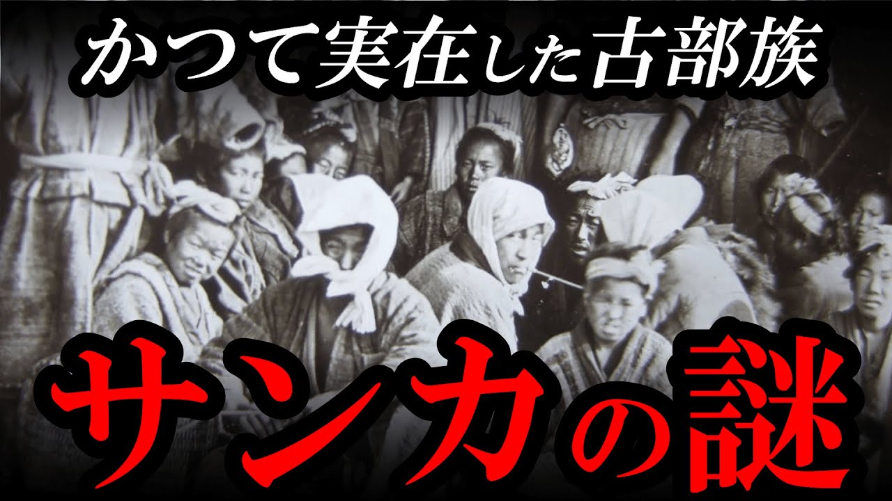 山の民 サンカとは何か : あなたの興味がありそうな検索 – UFHQ