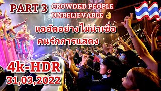 Thailand 🇹🇭🙏 PART3 -crowded ใหญ่ที่สุดในโลกคือประเทศไทย Dance -World Greatest Largest  Shows program