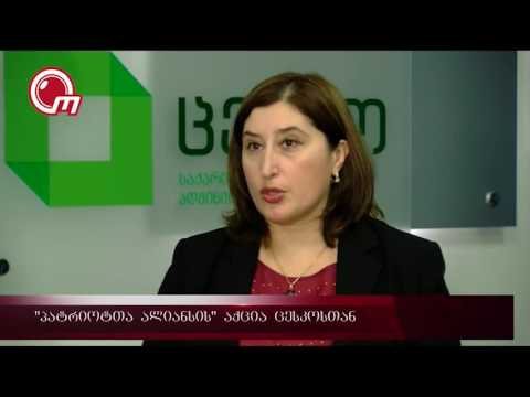 \"პატრიოტთა ალიანსის\" აქცია ცესკოსთან