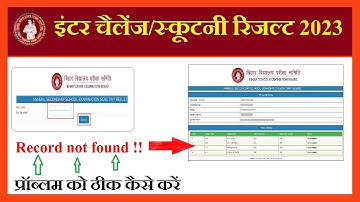 bihar board 12th scrutiny result 2023 kaise check kare_bihar board 12th scrutiny result kaise dekhen