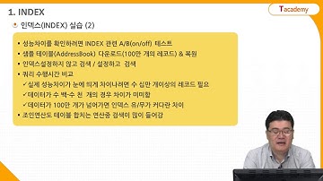 데이터베이스 기초 14강 SQL Advanced #1 | T아카데미