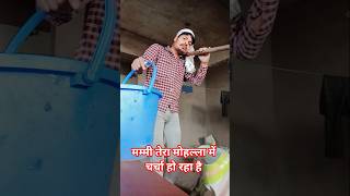मम्मी तेरा मोहल्ला में चर्चा हो रहा है😂😂