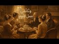 حفلات الشاي في العصر الفيكتوري الطقس اليومي الذي صنع مجتمع ا كامل ا وثائقي و تاريخ ممل للنوم