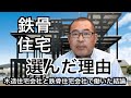 【鉄骨住宅】選んだ理由【木造住宅会社と鉄骨住宅会社で働いた結論】