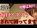 【迷惑】小学生の弟がお姉ちゃんをキレさせる!?