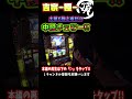 中段チェリー降臨!! 恩恵やいかに【吉宗~極~】