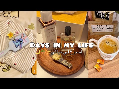 فلوق تجهيزات رمضان مشترياتي من ايكـيا روتيني الاسبوعي 