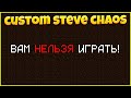 СЛОМАЛ КРИСТАЛИКС! Майнкрафт Custom Steve Chaos