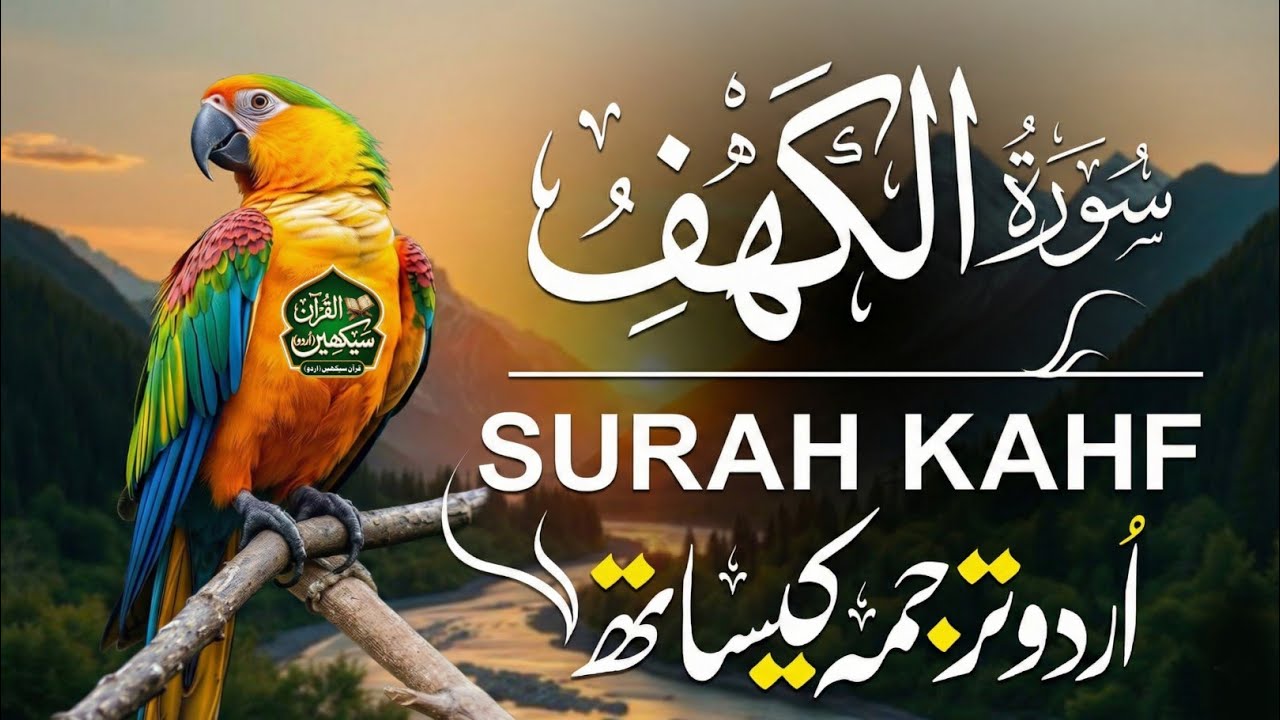 Surah Al-Kahf (سورة الكهف) Beautiful voice HD With Urdu & Hindi Translation | learn Quran Urdu 