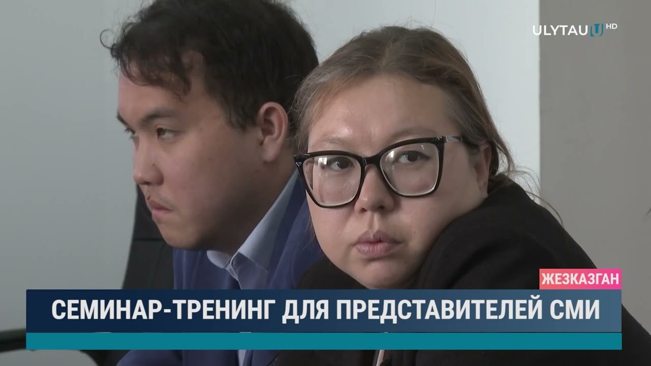 Семинар - тренинг для представителей СМИ