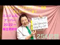 【254日目】　■ アイドル　■ アイドルグループ　■ 俳優をエスペラント語で‼️  #語学 #暗記 #リズム #アイドル #俳優 #アイドルグループ #エンジェルナンバー #スピリチュアル