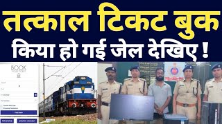 Tatkal Ticket Booking Agent Arrested By Railway RPF Team ! Don't Use Tatkal Ticket Software And App screenshot 2