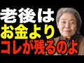 【樹木希林】50代60代は聞いてほしい…金持ち老後と貧乏老後の違いについて7つの特徴を話そうと思います。