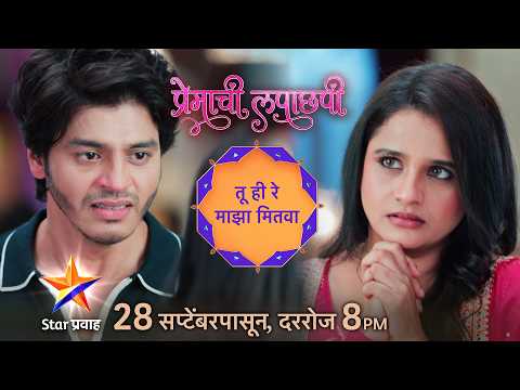तू ही रे माझा मितवा | Tu Hi Re Maza Mitwa | स्टार प्रवाह | Star Pravah