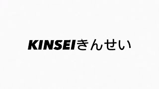 [[DEBUT VIDEO]] “Trip down memory lane” KINSEI きんせい