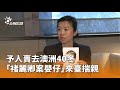 澳洲的嬰兒回台爭議