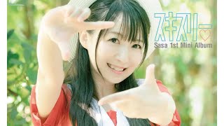 紗々1st Mini Album『スキスリー』発売開始!配信