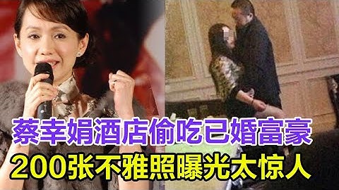 蔡幸娟偷吃已婚富豪200張不雅照曝光，酒店私會王文堯真相大白，前夫謝孔忠幫忙滅火太驚人！ - 天天要聞