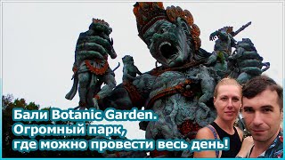 Бали Botanic Garden - огромный парк в Табанане, где можно провести весь день! [№135]