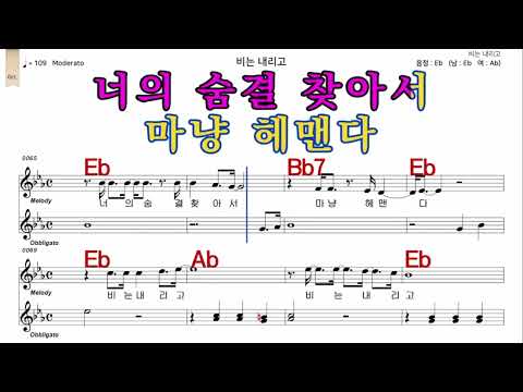 비는내리고   조영남    가수처럼 엠알로  악보  노래 하기  남 원키  Eb
