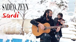 Sadeq Zeyn - Sardi ( صادق زین - سردی )