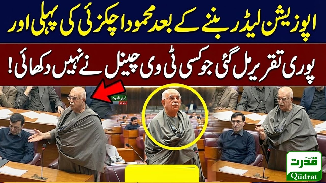 After Becoming Opposition leader Mehmood Achakzai First Complete Speech In National Assembly