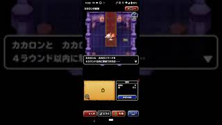 ドラゴンクエストモンスターズスーパーライト カカロンの居城 2ターンキル Youtube