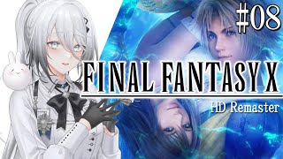 【 FF10 | #8 】はじめてのファイナルファンタジー！『FINAL FANTASY X』【にじさんじ / ソフィア・ヴァレンタイン 】