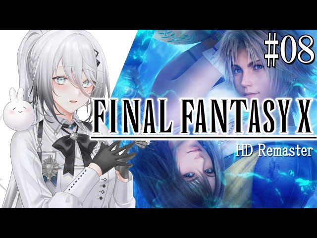 【 FF10  | #8 】はじめてのファイナルファンタジー！『FINAL FANTASY X』【にじさんじ / ソフィア・ヴァレンタイン 】のサムネイル