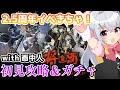 【アークナイツ】2.5周年SIDE STORY「将進酒」攻略!リィン欲しいな~…!#80【VTuber/狸白めるも】
