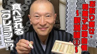 クレヨンの形をした和三盆の干菓子に8種類の日本の伝統色をイメージしたフレーバーを加えた、驚きの逸品！新潟・長岡/越乃雪本舗大和屋「おいしいおえかき」：【お取り寄せ可能】【新潟県おすすめ和菓子】