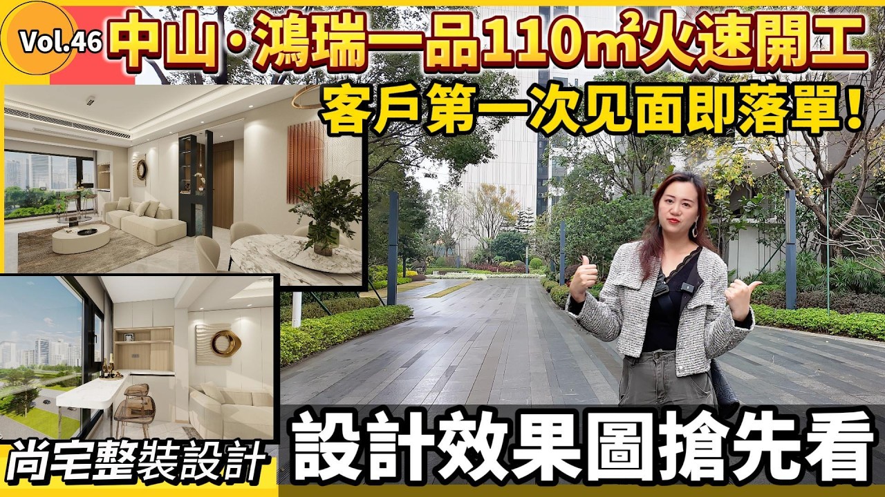 #鴻瑞一品 110㎡火速開工，客戶第一次见面即落單！#熱門#加別墅建