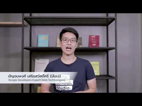คอร์สออนไลน์ Mastering Web Development with React เริ่มพัฒนาเว็บแอปพลิเคชันด้วย React | Skooldio