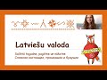 Сложные времена в латышском || Грамматическая 5минутка #12