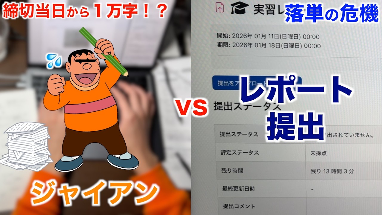 【1万字】レポート提出RTA!1日でレポート1万字は書けるのか!?〈落単の危機vlog〉【受験生応援】