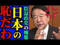 ※重大な話をこれから全てお話します…日本人の皆さんは全員見てください【青山繁晴　自民党　高市早苗】