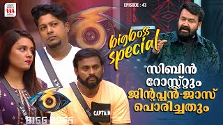 ജാസ്മിന് പറ്റിയതല്ല ബിഗ്ഗ്‌ബോസ് എന്ന് ലാലേട്ടൻ | Bigg Boss Malayalam season 6 | Episode Review |