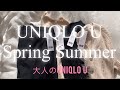 【UNIQLO U購入品】大人のユニクロユー/シンプルコーデ/40代/50代/ファッションコーディネート