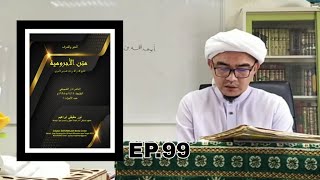 EP.99 Matan jurumiyah (متن الآجرومية) | Baba Faisal Dalawiah screenshot 4
