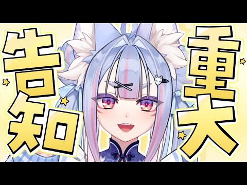 〖 #重大なお知らせ┊#PR 〗新プロジェクト始動！こだわりの美味しい "アレ" が実現…！？〖 #Vtuber┊#雪尾紺 〗