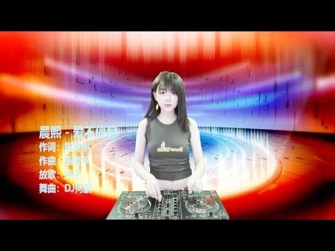 晨熙《爱不停息》DJ何鹏版