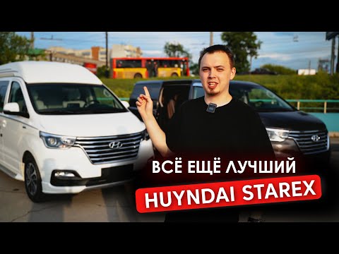 Вся правда о Hyundai Grand Starex. Стоит ли ПОКУПАТЬ?