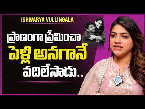 Actress Aishwarya Vullingala About Her Love & Breakup Story | Jabardasth | iDream Media - IDREAMMEDIA