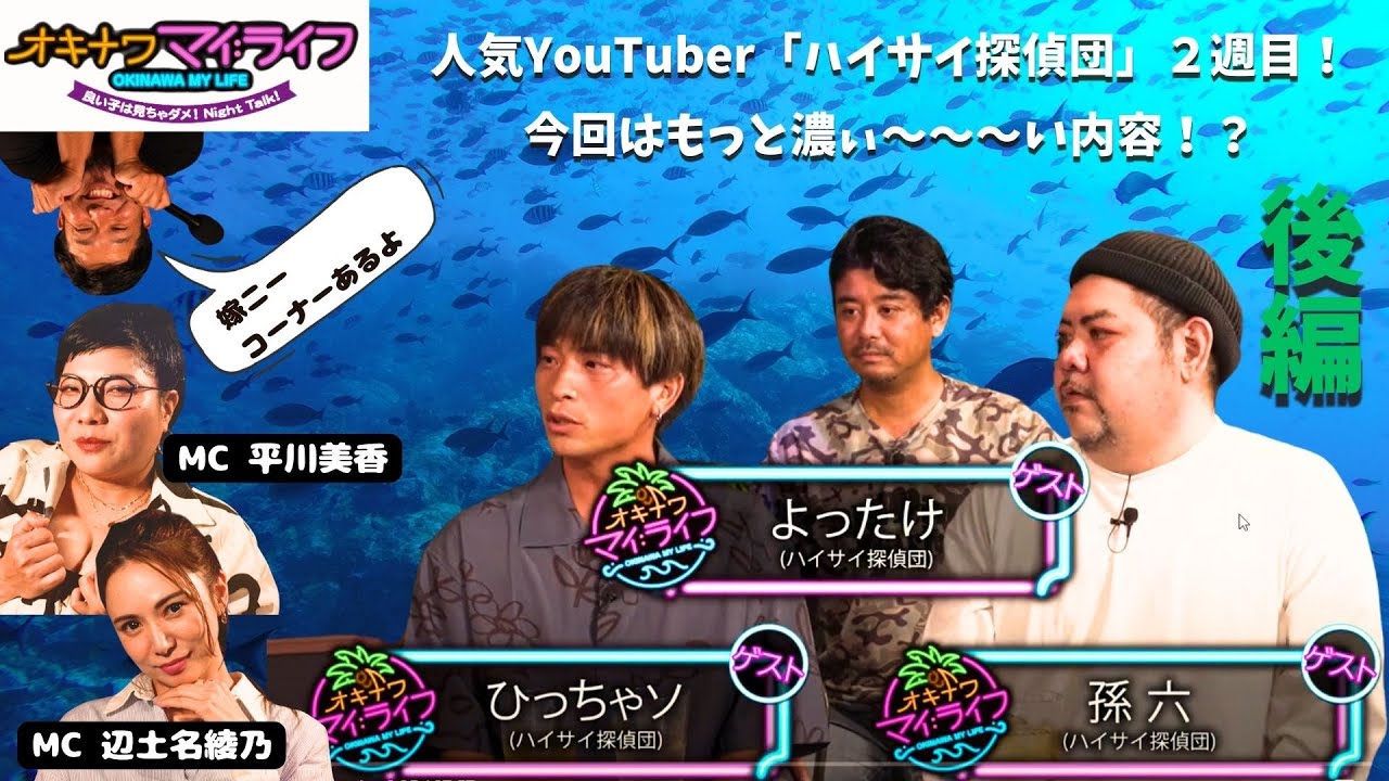オキナワマイ：ライフ#32　【ハイサイ探偵団 後編】12月4日放送