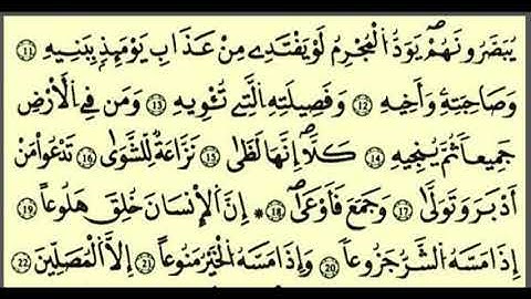 المصحف المعلم برواية قالون    الشيخ محمود خليل الحصري   سورة المعارج