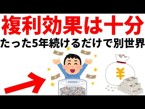 【5年で増える投資】複利の破壊力で資産はどこまで増えるのか？