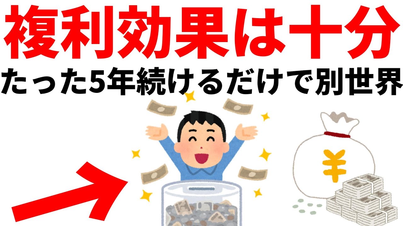 【5年で増える投資】複利の破壊力で資産はどこまで増えるのか？