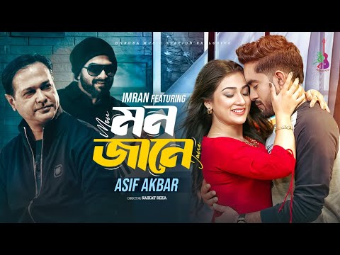 在 YouTube 上观看 Mon Jane | মন জানে | Asif Akbar | Imran Mahmudul | Bangla Song 2025