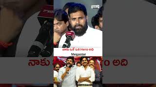 నాకు ఒకే ఒక Hero అది Megastar || #trendingnow #new #celebrity #telugufilms #trending #update