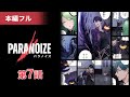 『パラノイズ』 第7話 ｜本編無料公開｜漫画｜マンガ動画｜アニメ｜映画フル